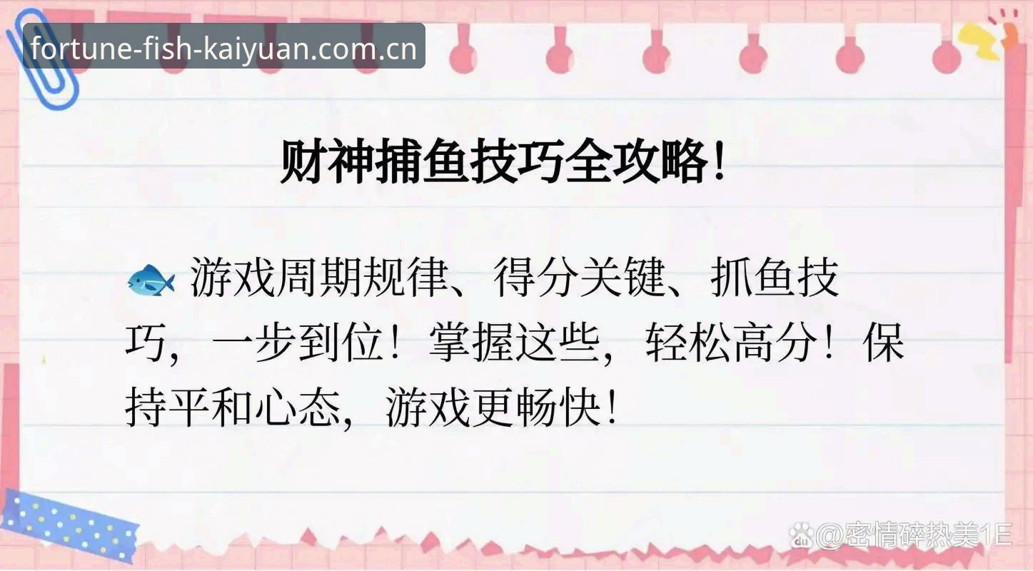 资深用户周敏亲测：财神捕鱼金币赚取实战经验与技巧全解析