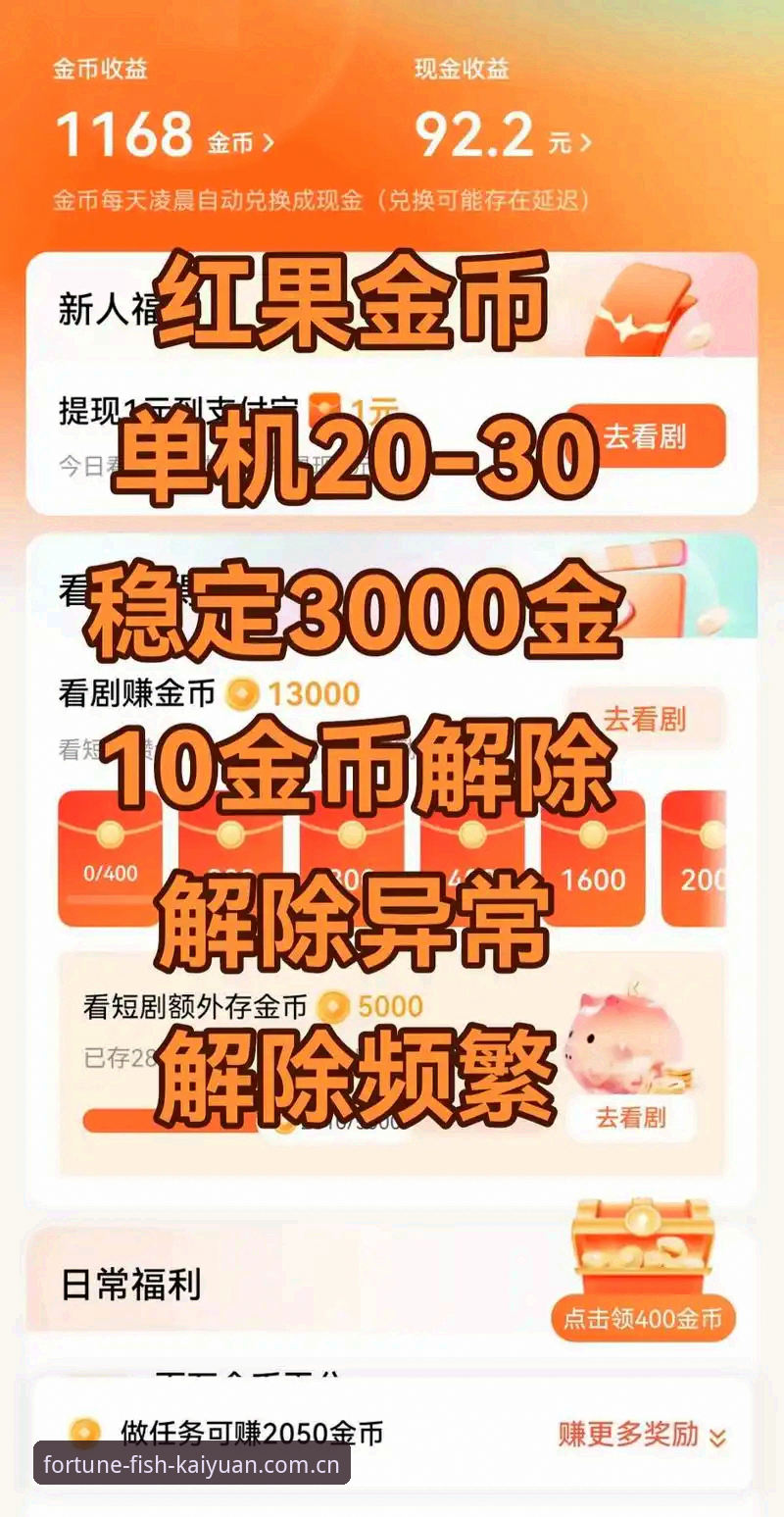 开元捕鱼平台金币获取操作教程：从新手到高手的进阶指南